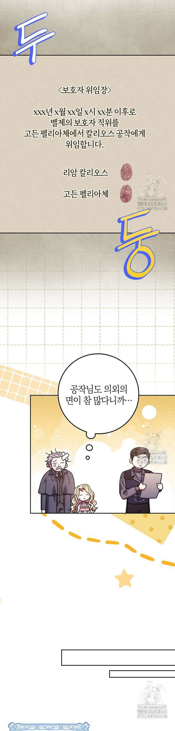 이물질은 나였다 37화 8