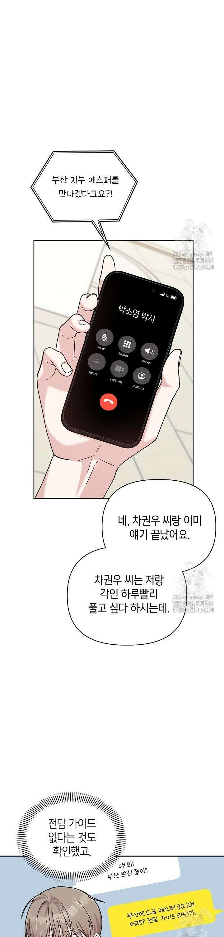 센차 레플리카 49화 4