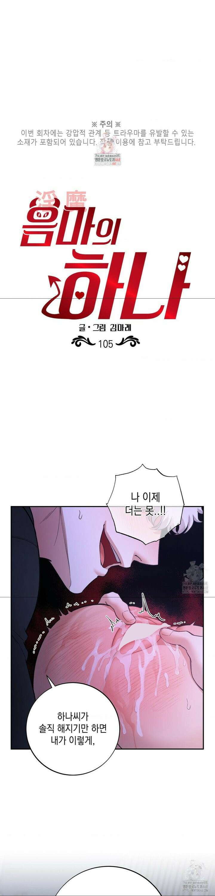 음마의 하나 105화 1