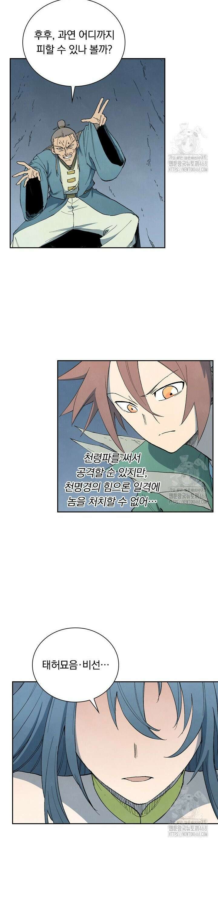 성무신결 830화 3