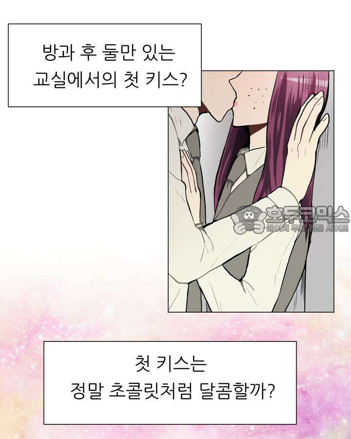 러브 앤 위시 38화 4