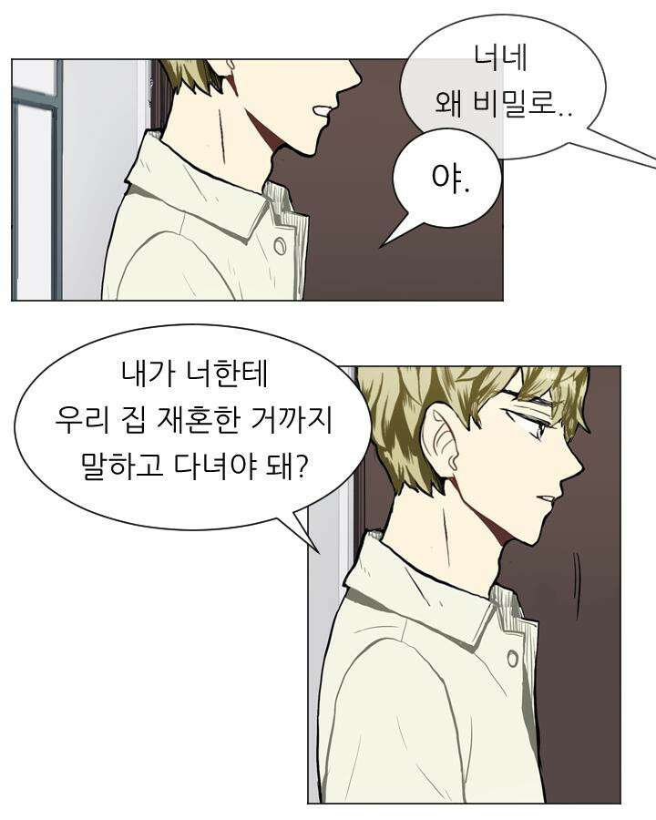 러브 앤 위시 38화 10