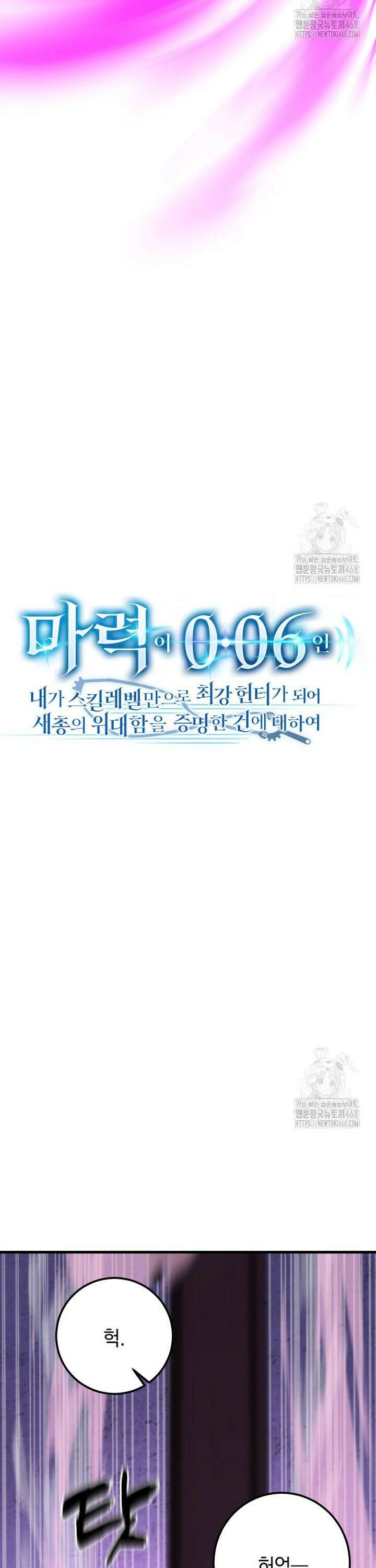 마력이 0.06인 내가 스킬레벨만으로 최강 헌터가 되어 새총의 위대함 31화 10
