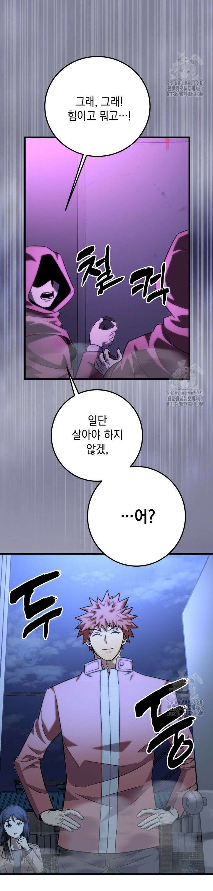 마력이 0.06인 내가 스킬레벨만으로 최강 헌터가 되어 새총의 위대함 31화 12