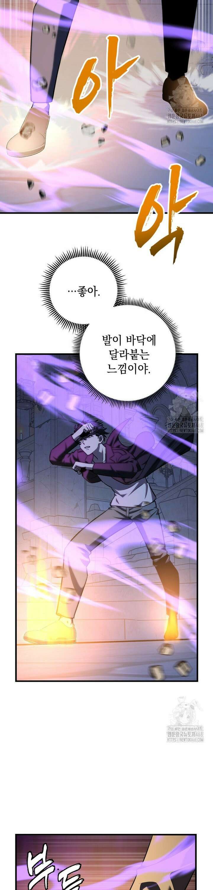 마력이 0.06인 내가 스킬레벨만으로 최강 헌터가 되어 새총의 위대함 31화 21