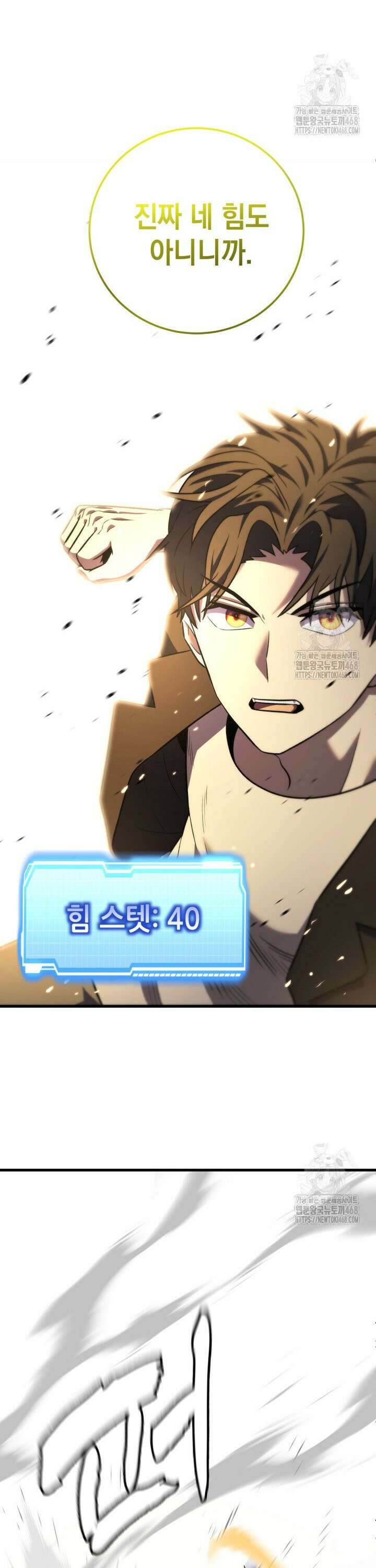 마력이 0.06인 내가 스킬레벨만으로 최강 헌터가 되어 새총의 위대함 31화 28