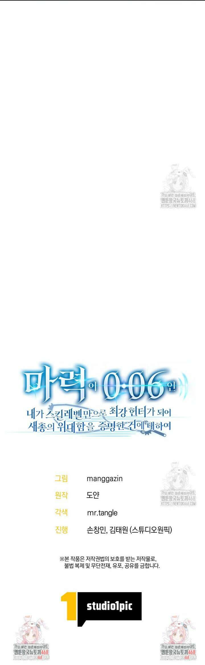 마력이 0.06인 내가 스킬레벨만으로 최강 헌터가 되어 새총의 위대함 31화 40