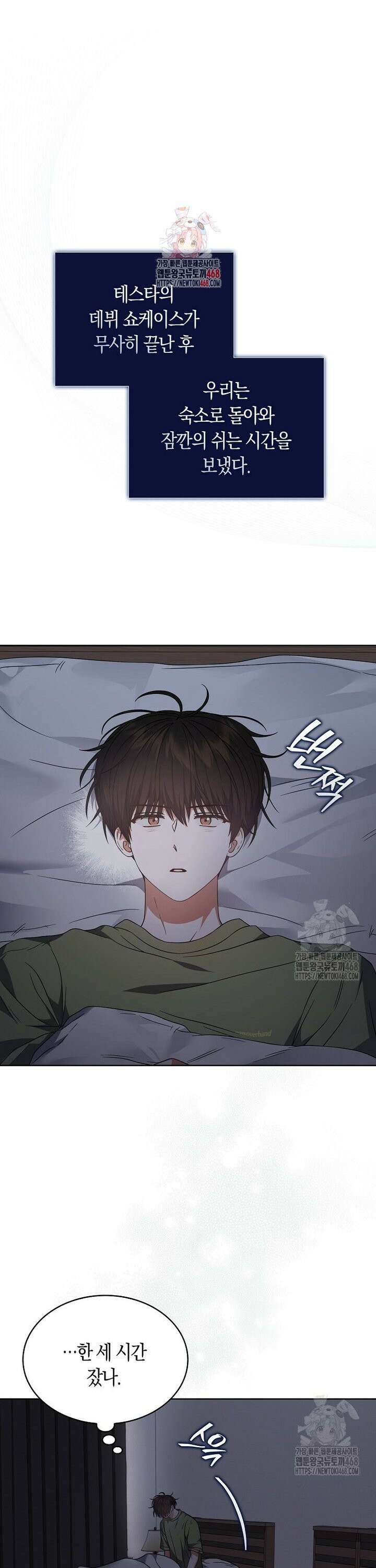 데뷔 못 하면 죽는 병 걸림 74화 1