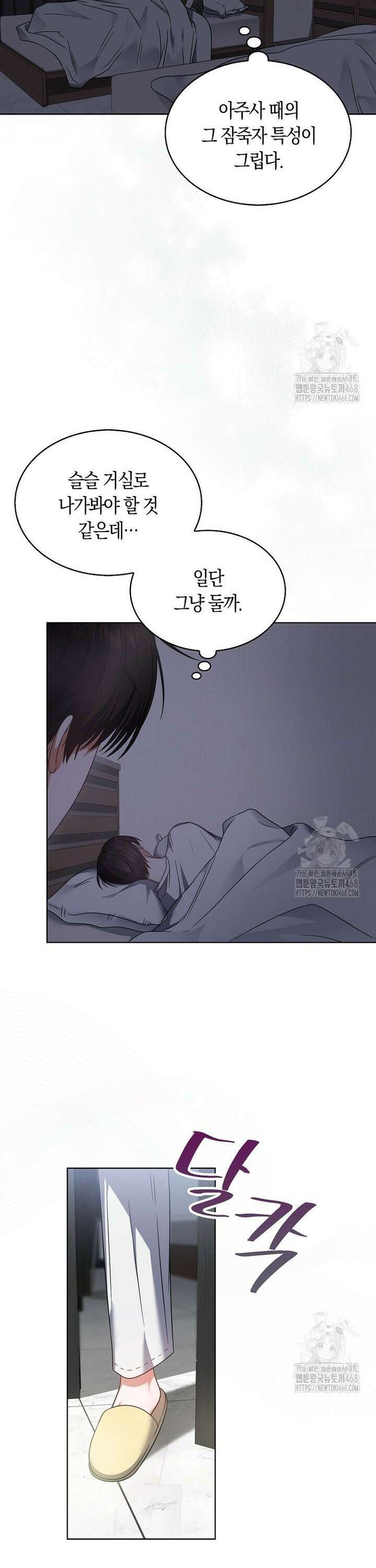 데뷔 못 하면 죽는 병 걸림 74화 2
