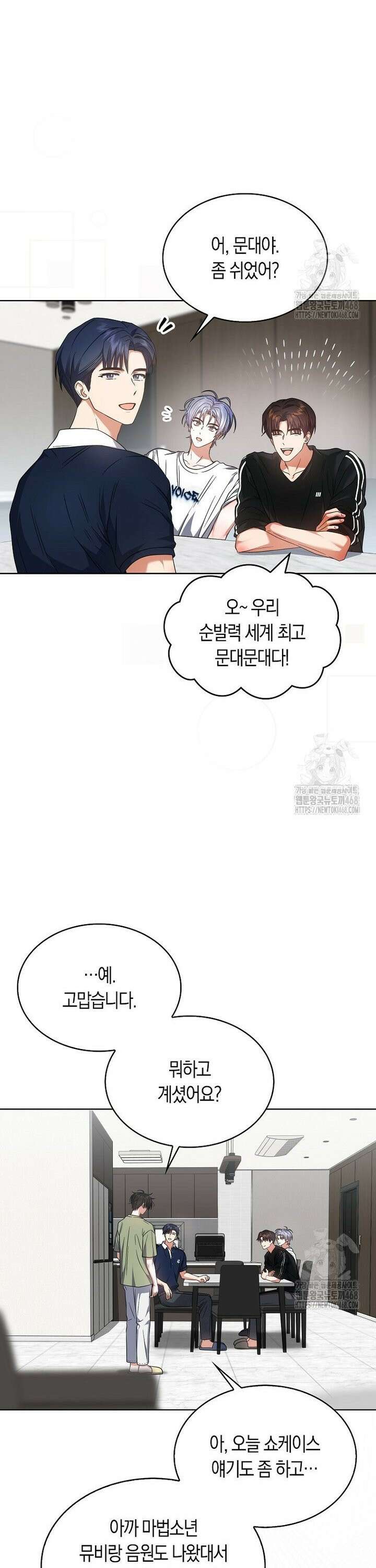 데뷔 못 하면 죽는 병 걸림 74화 3
