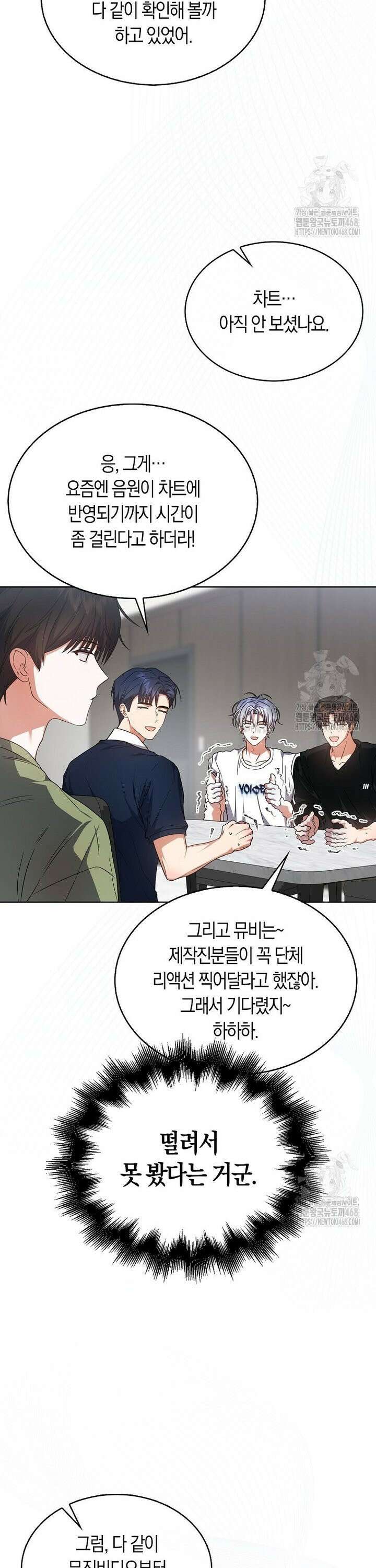데뷔 못 하면 죽는 병 걸림 74화 4