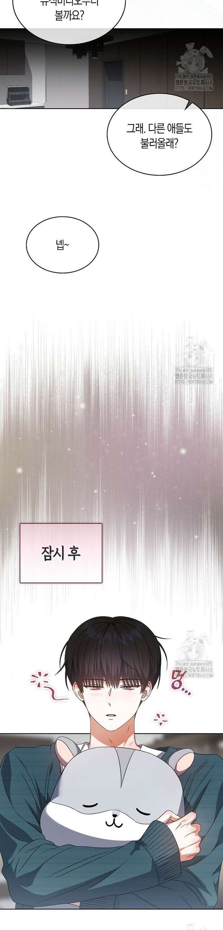 데뷔 못 하면 죽는 병 걸림 74화 5