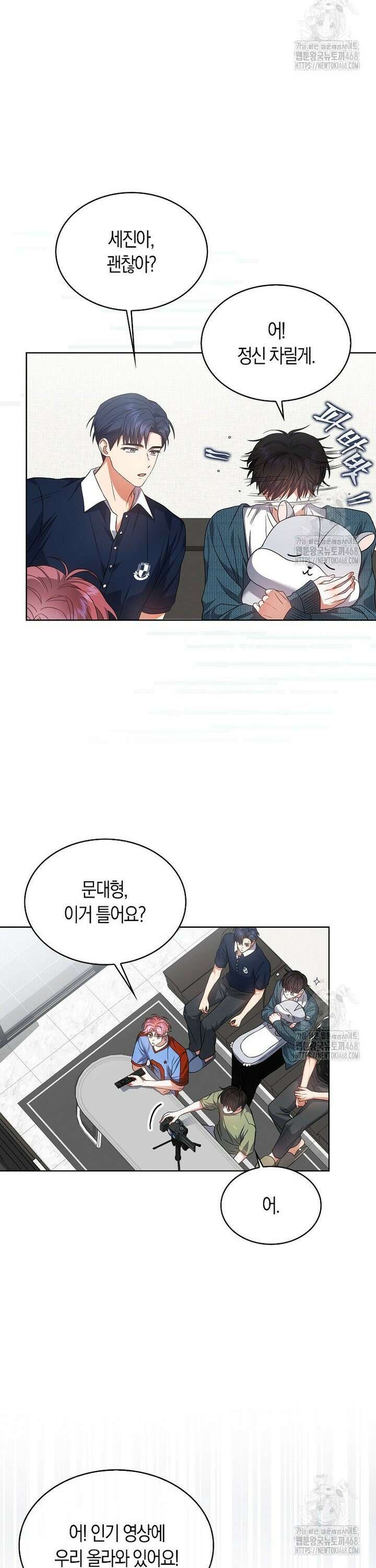 데뷔 못 하면 죽는 병 걸림 74화 6