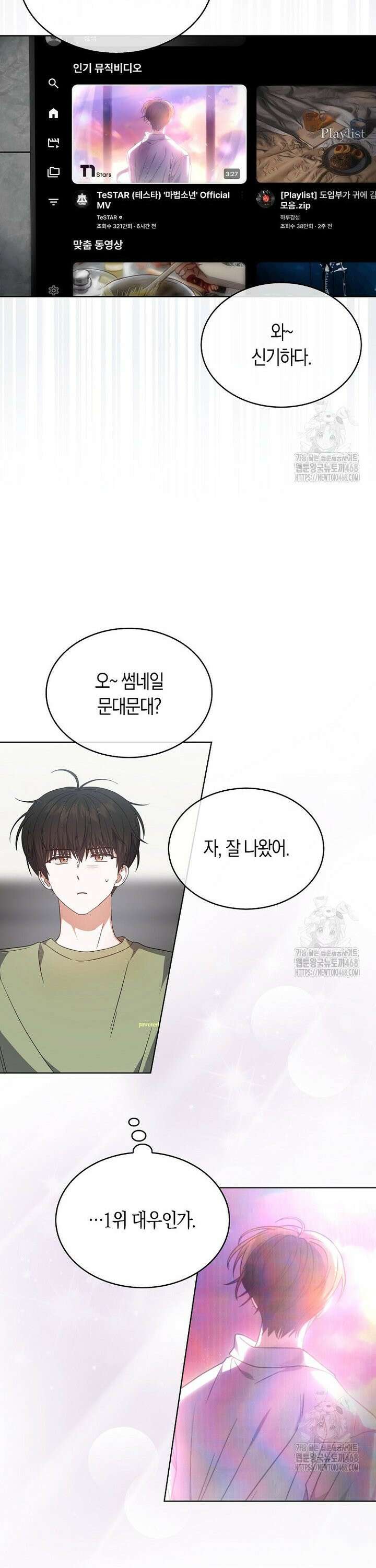 데뷔 못 하면 죽는 병 걸림 74화 7