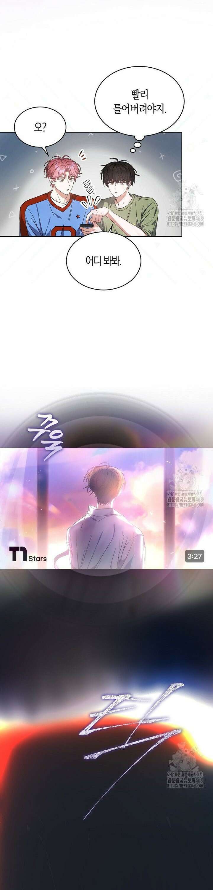 데뷔 못 하면 죽는 병 걸림 74화 8