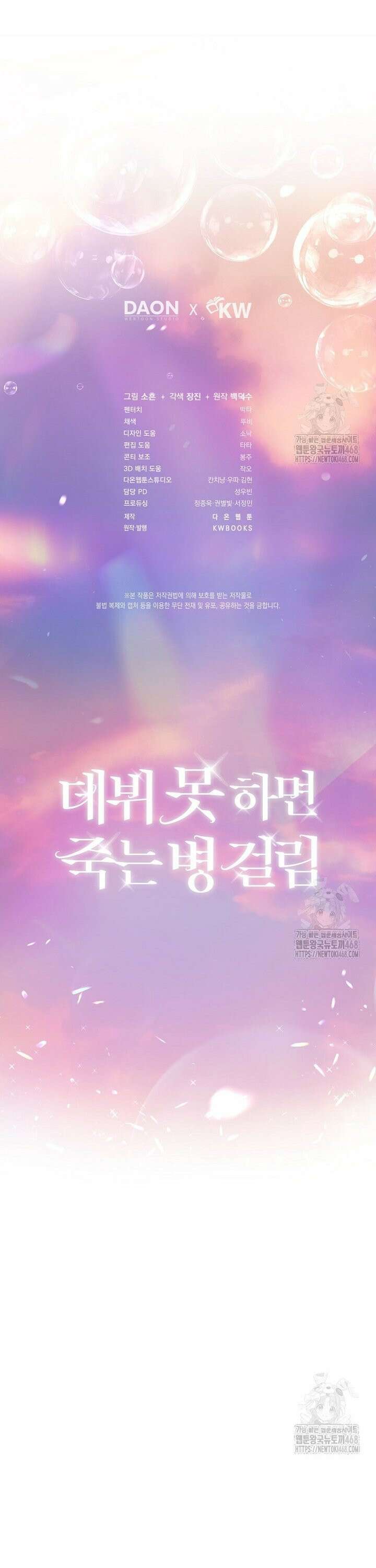 데뷔 못 하면 죽는 병 걸림 74화 37