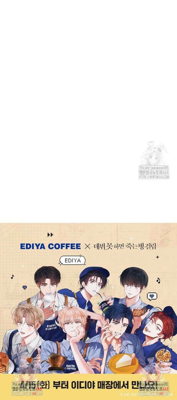 데뷔 못 하면 죽는 병 걸림 74화 38