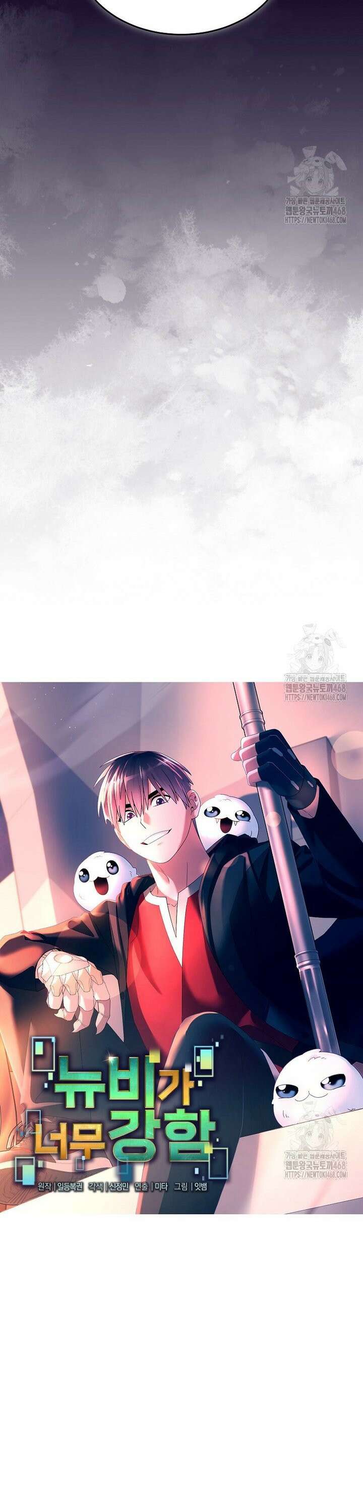 뉴비가 너무 강함 133화 10