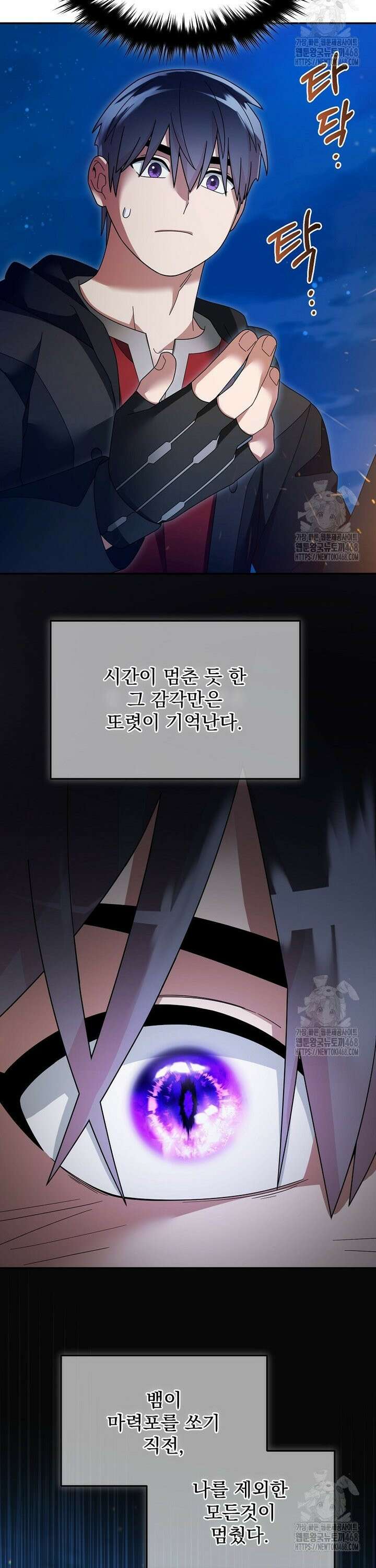 뉴비가 너무 강함 133화 12
