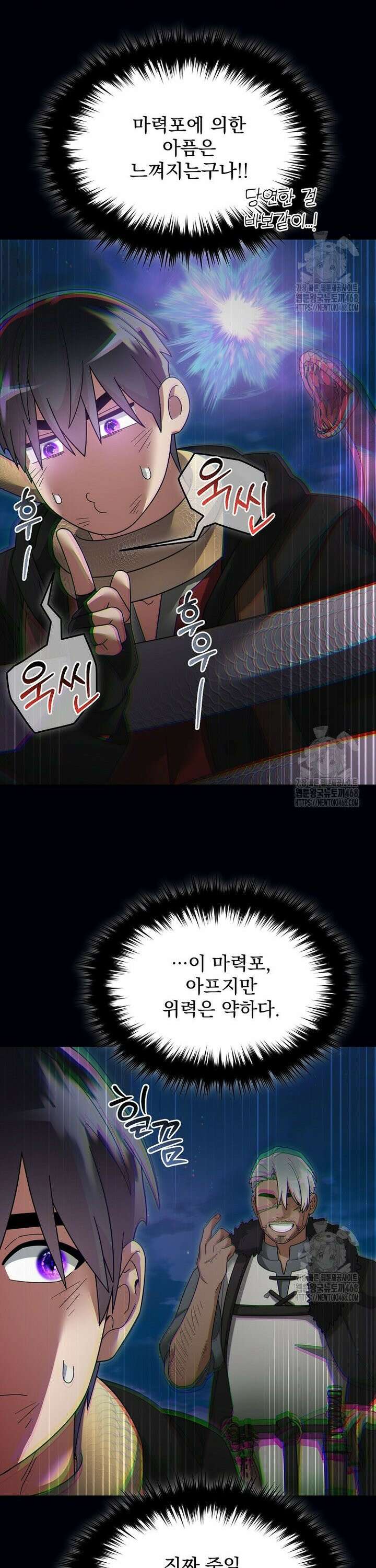 뉴비가 너무 강함 133화 15