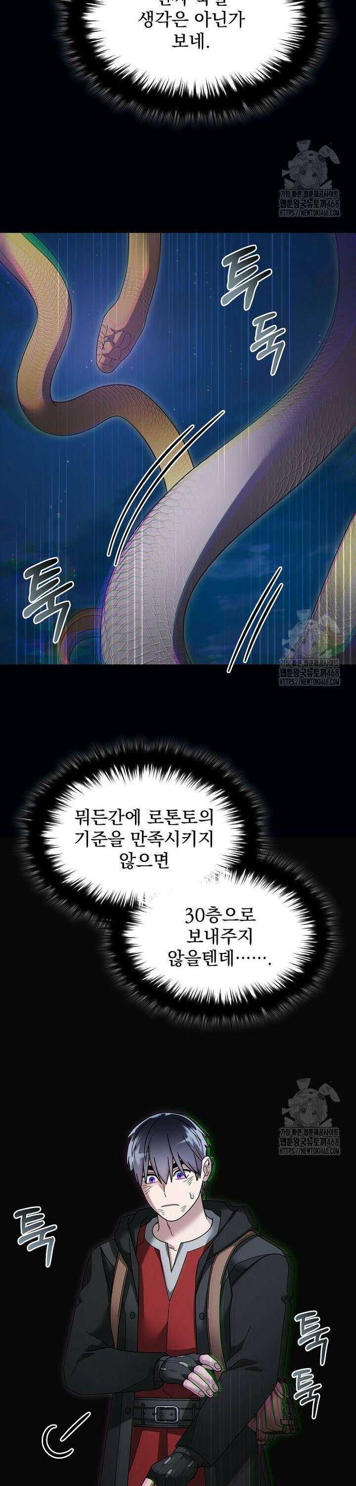 뉴비가 너무 강함 133화 16