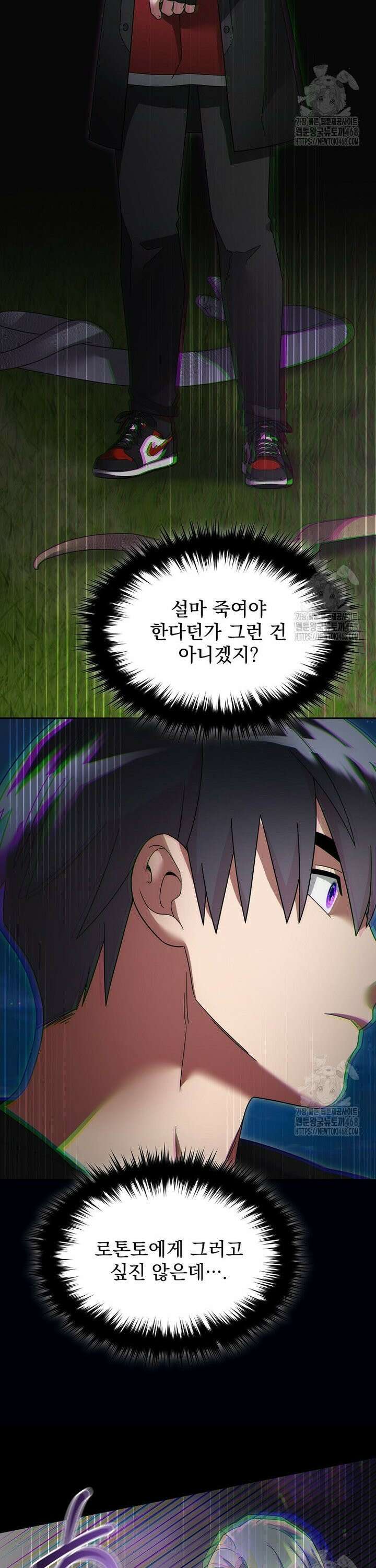 뉴비가 너무 강함 133화 17