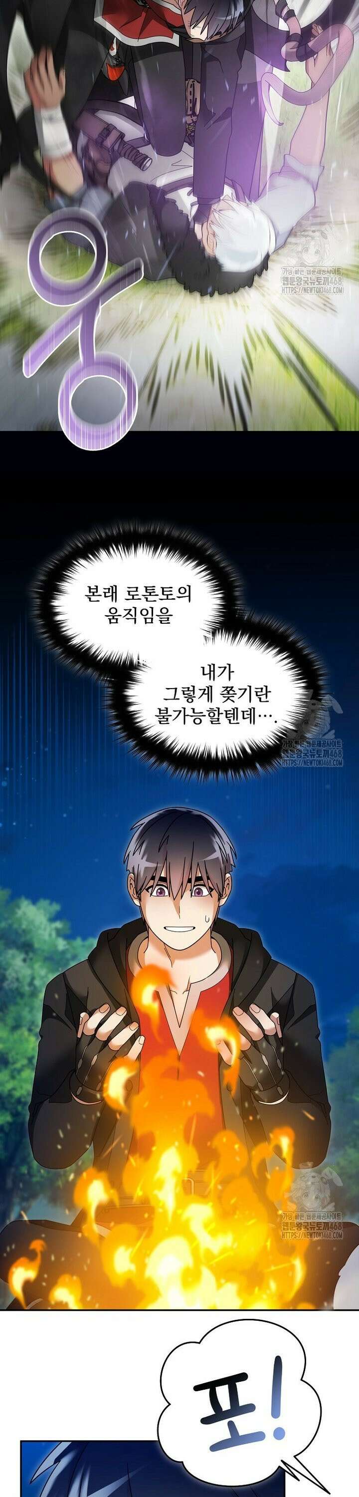 뉴비가 너무 강함 133화 21