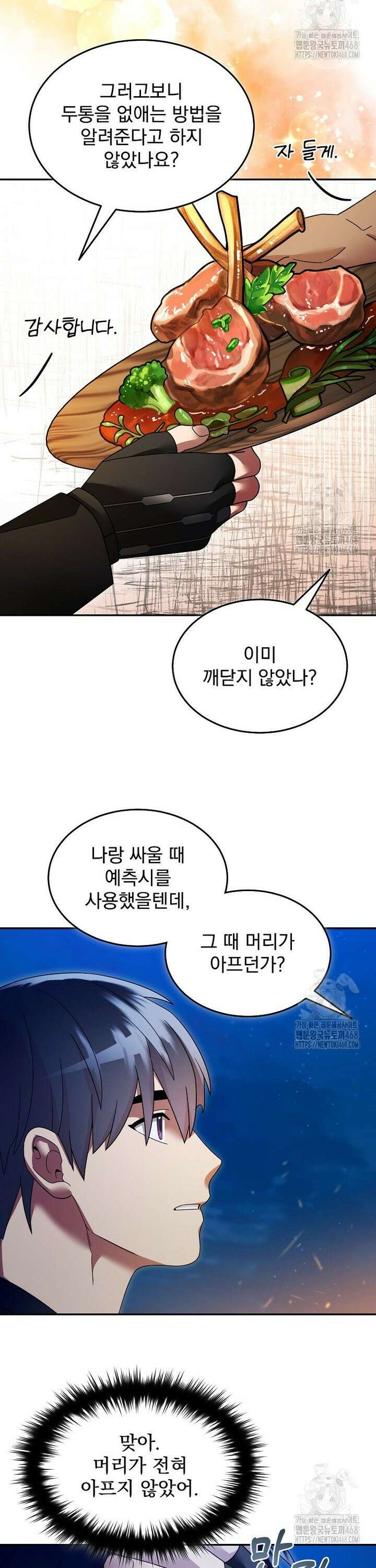 뉴비가 너무 강함 133화 24