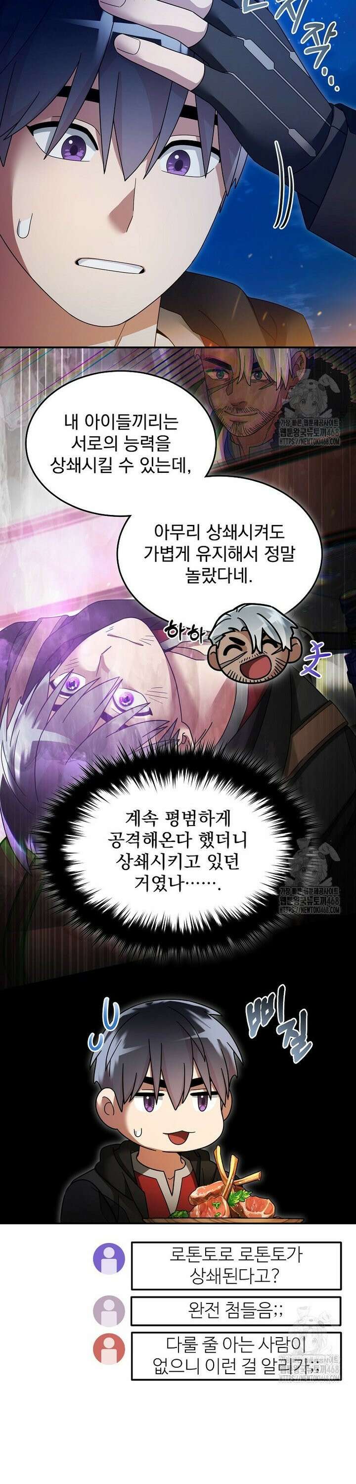 뉴비가 너무 강함 133화 25