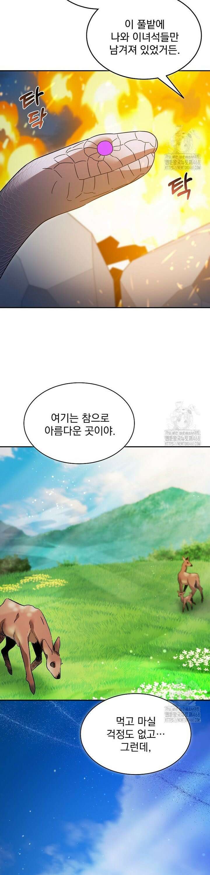 뉴비가 너무 강함 133화 27