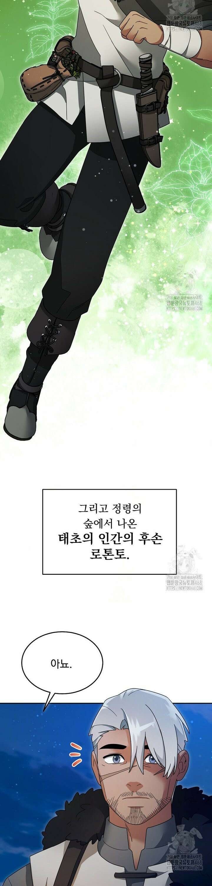 뉴비가 너무 강함 133화 30