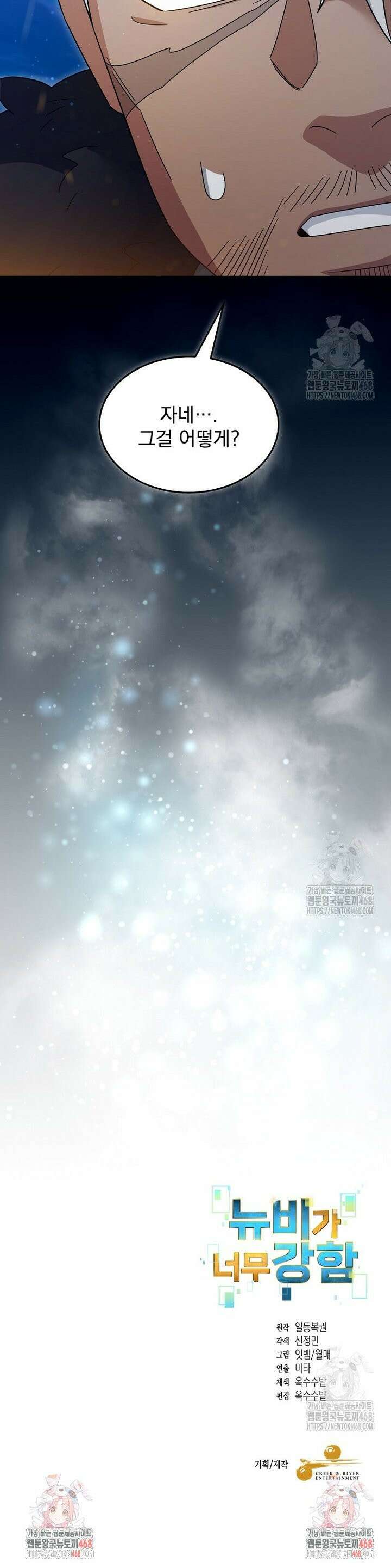 뉴비가 너무 강함 133화 32