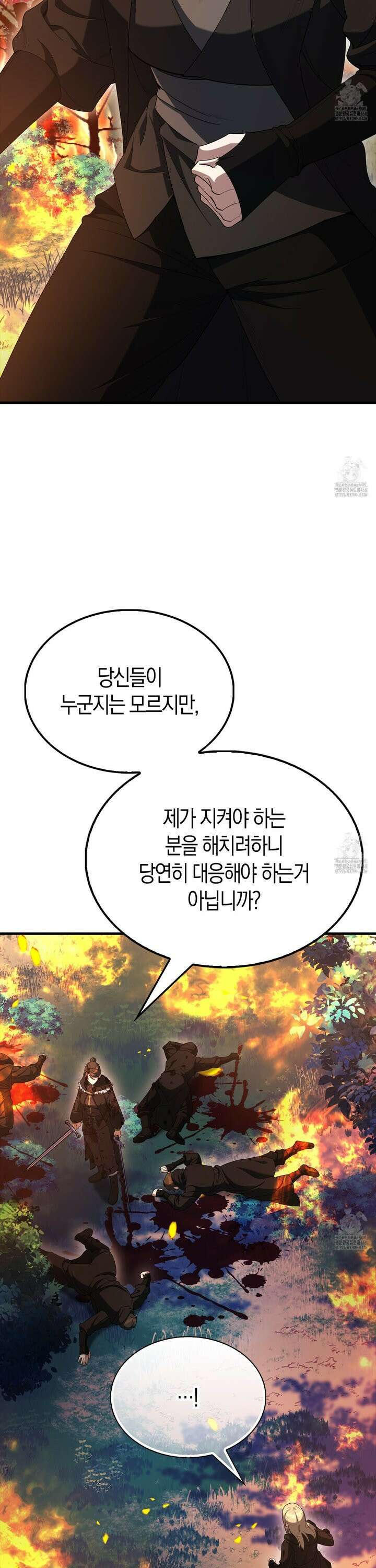엑스트라가 너무 강함 86화 5