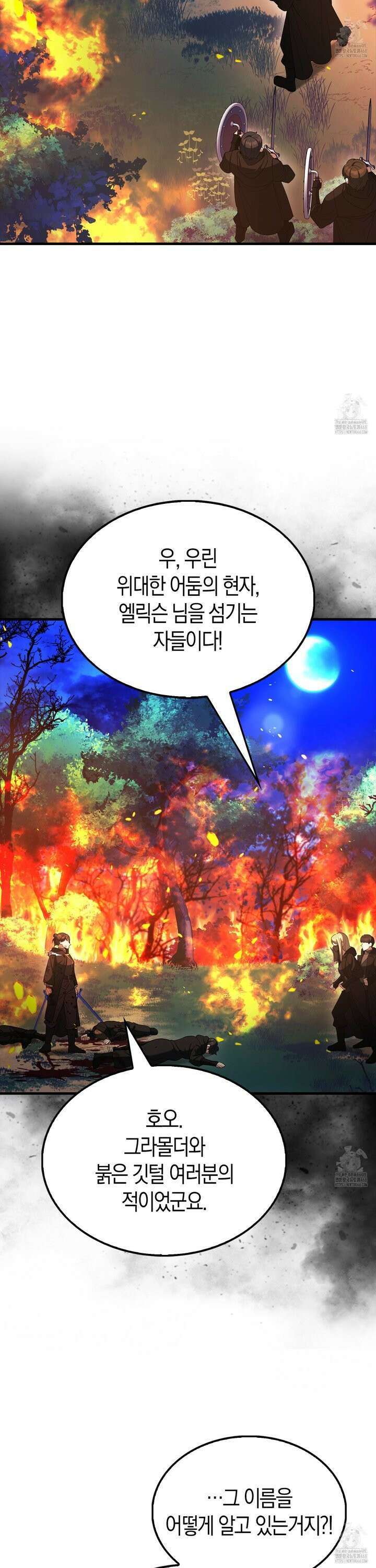 엑스트라가 너무 강함 86화 6