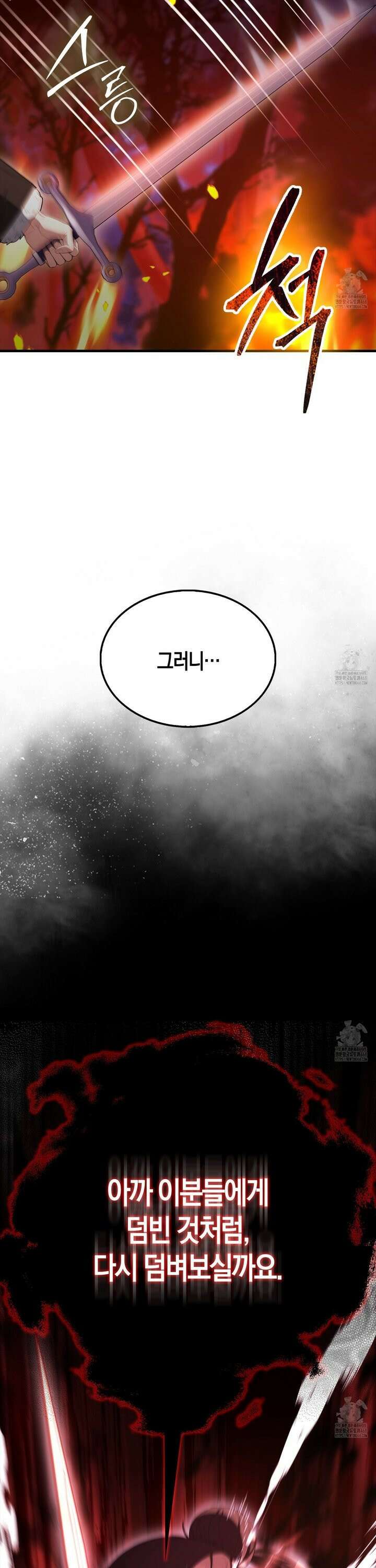 엑스트라가 너무 강함 86화 8