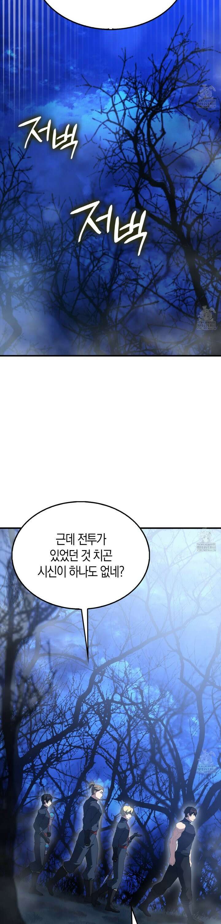 엑스트라가 너무 강함 86화 10