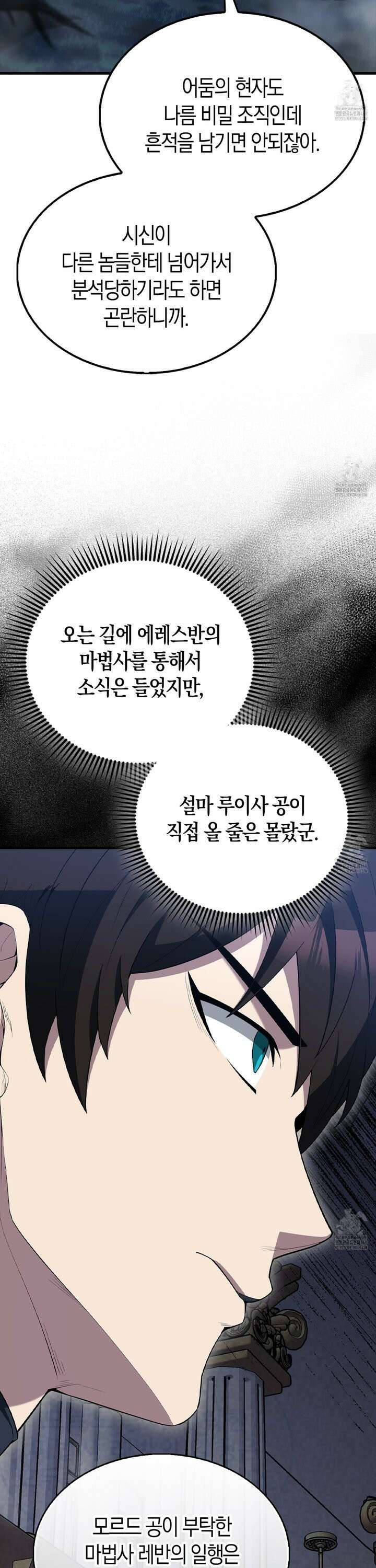 엑스트라가 너무 강함 86화 11