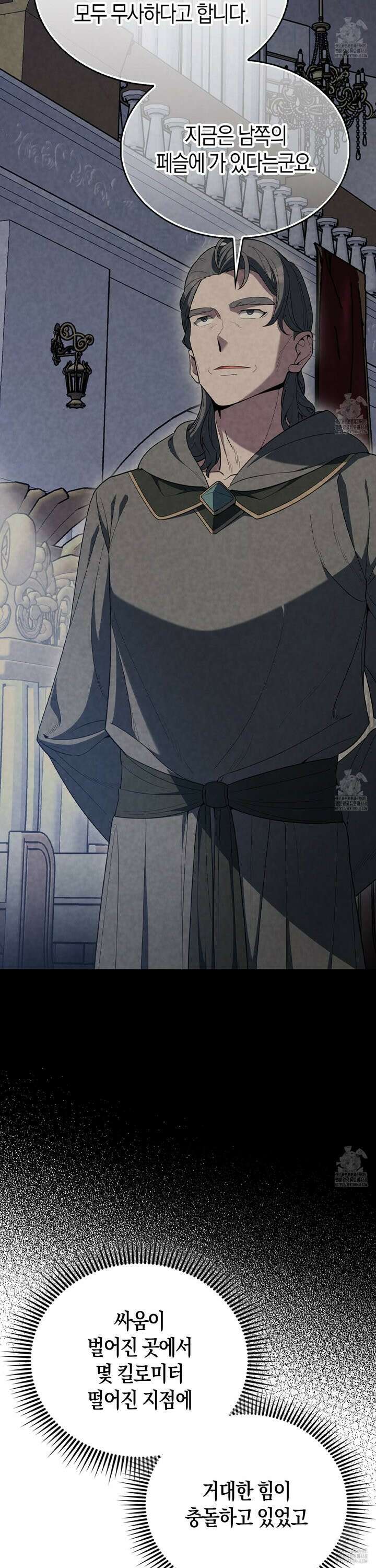 엑스트라가 너무 강함 86화 12