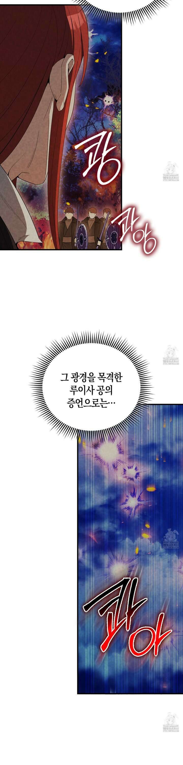 엑스트라가 너무 강함 86화 13