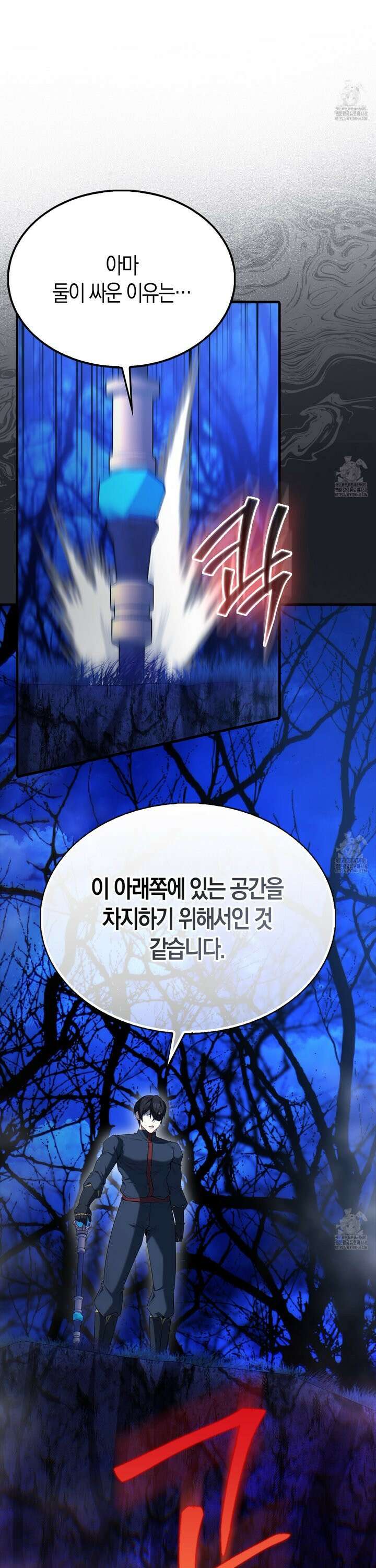 엑스트라가 너무 강함 86화 17