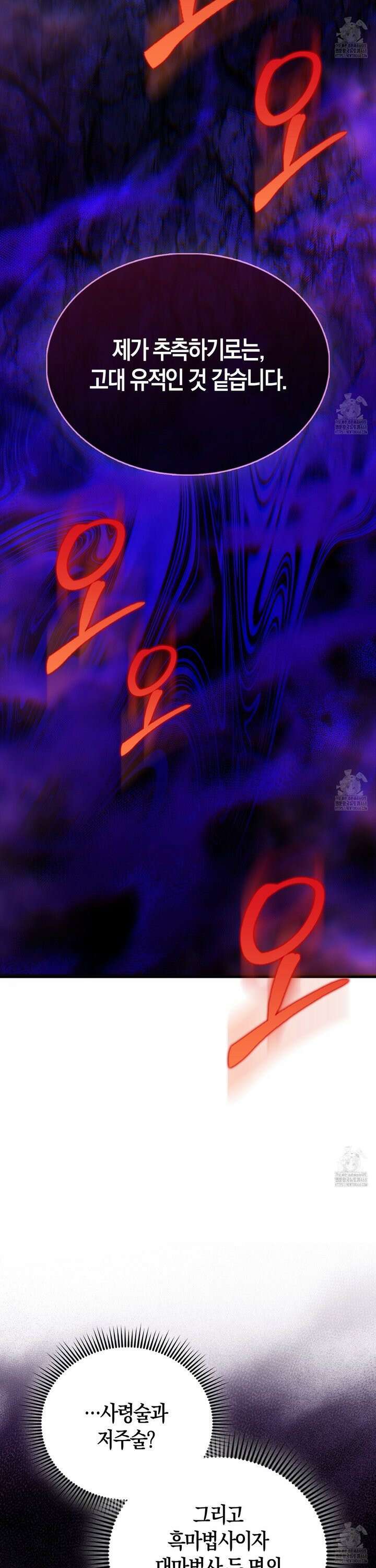 엑스트라가 너무 강함 86화 18