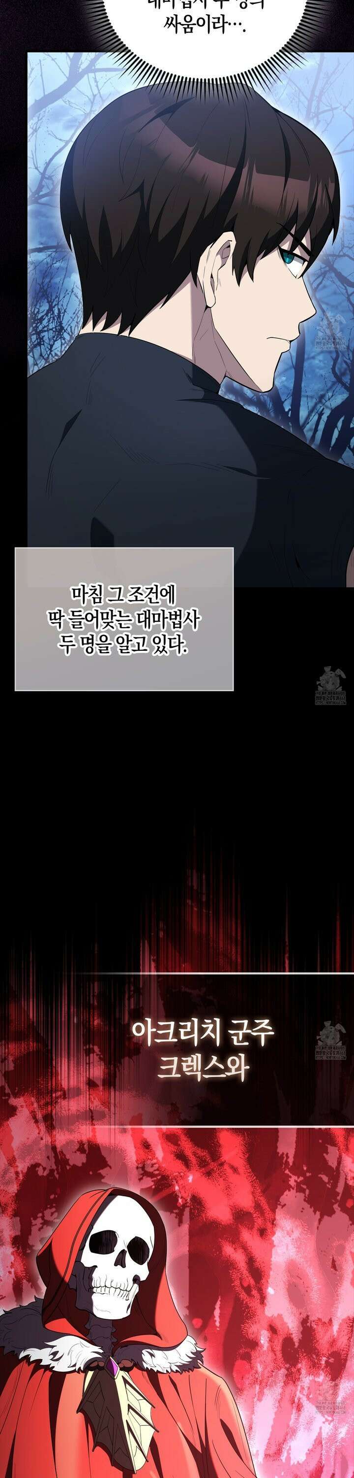 엑스트라가 너무 강함 86화 19