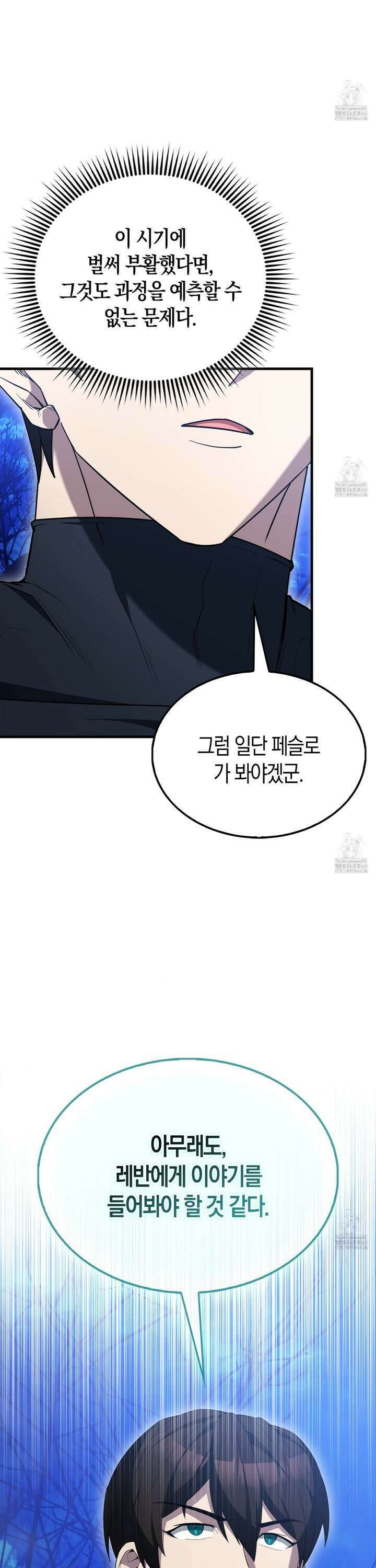 엑스트라가 너무 강함 86화 23