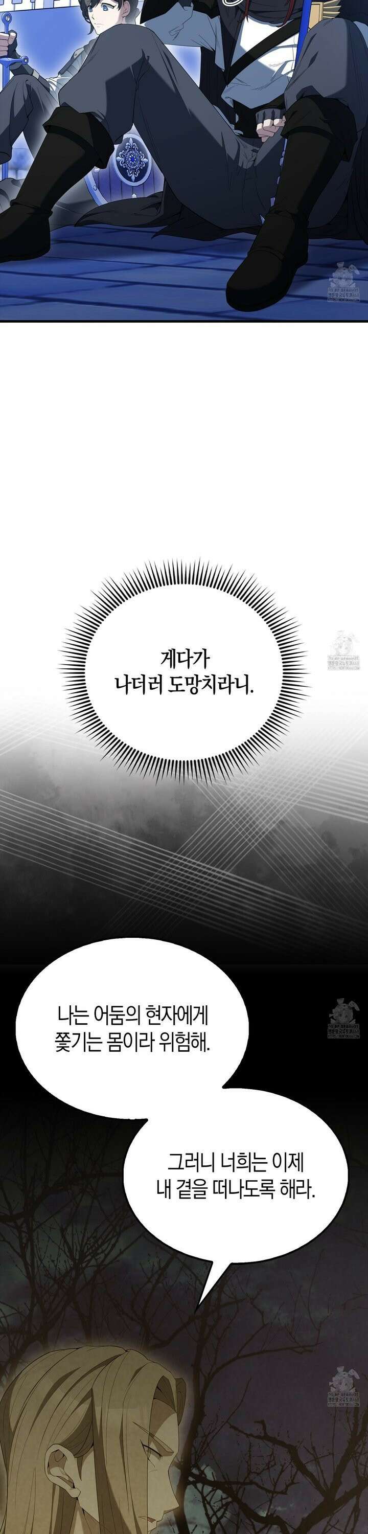 엑스트라가 너무 강함 86화 26