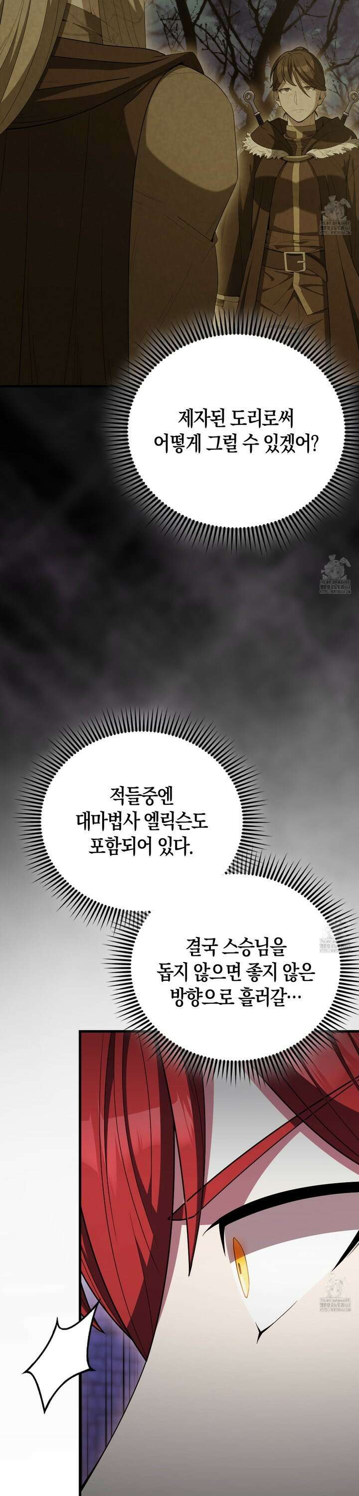 엑스트라가 너무 강함 86화 27