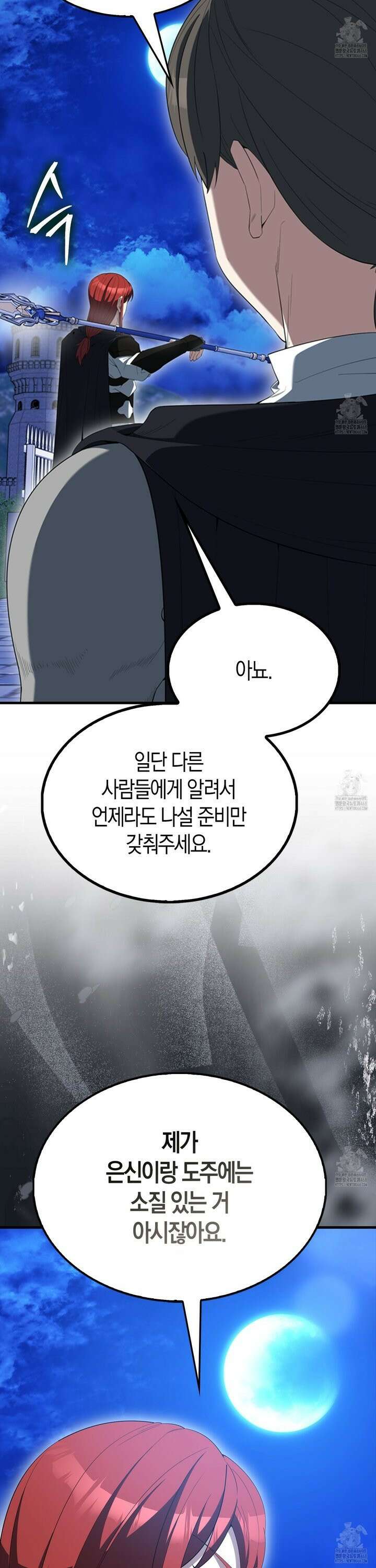 엑스트라가 너무 강함 86화 30