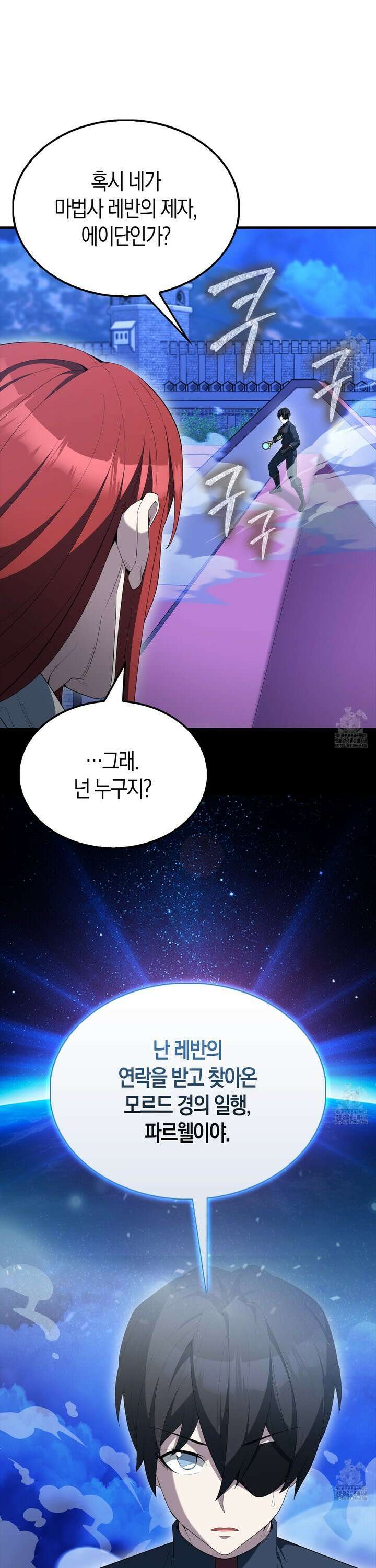 엑스트라가 너무 강함 86화 49