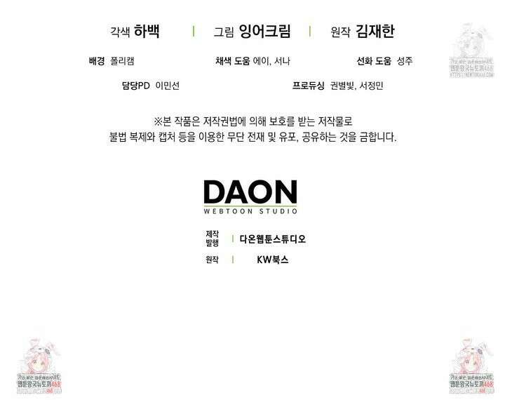 엑스트라가 너무 강함 86화 54