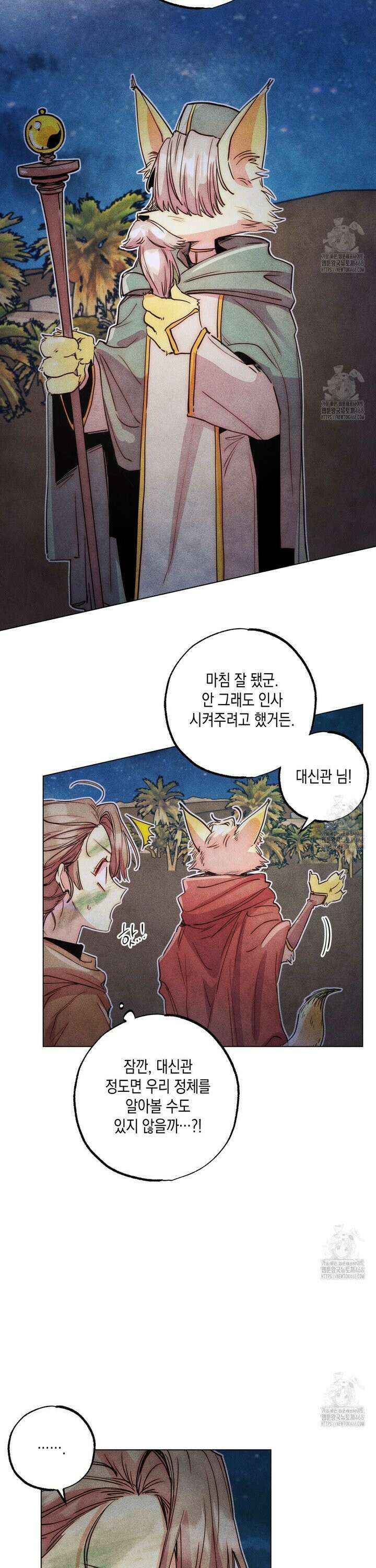 남주들의 첫날밤을 수집합니다 31화 11