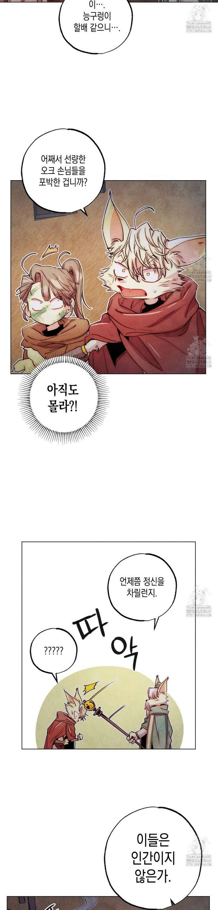 남주들의 첫날밤을 수집합니다 31화 16